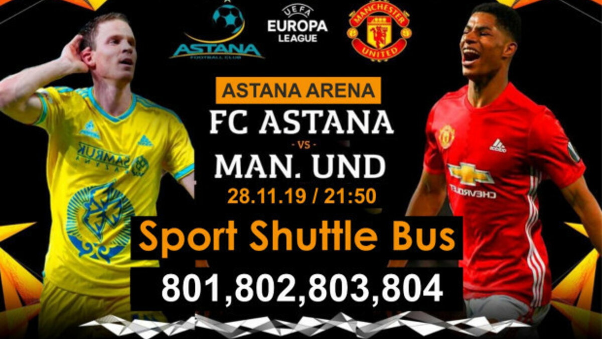 Астана - Манчестер Юнайтед: четыре спецмаршрута запустят в Нур-Султане 